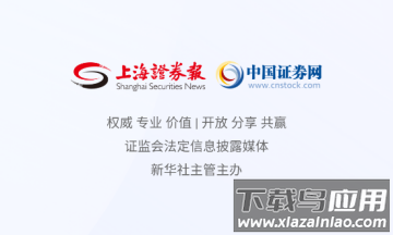 上海证券报官方版