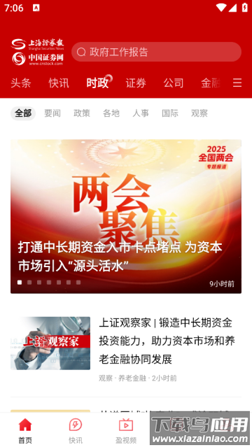 上海证券报官方版