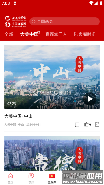 上海证券报官方版