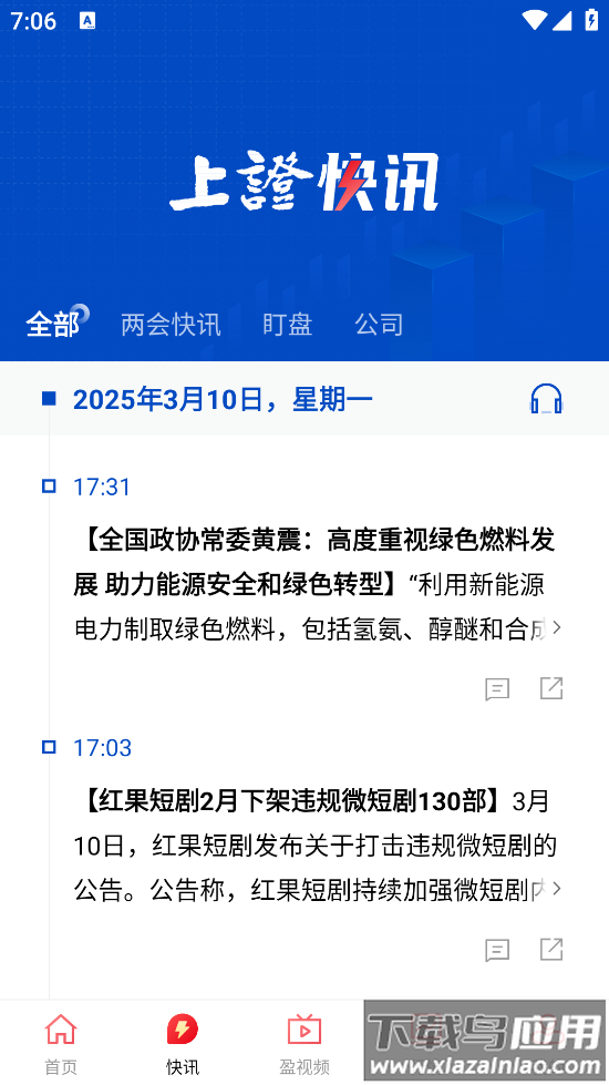 上海证券报官方版截图1