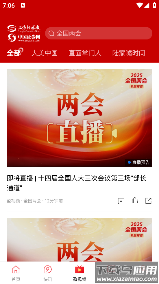 上海证券报官方版截图2