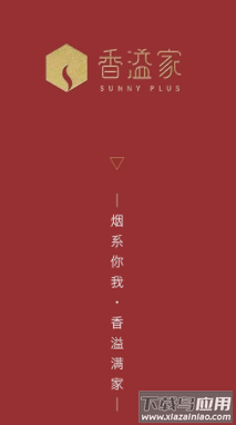 香溢家app