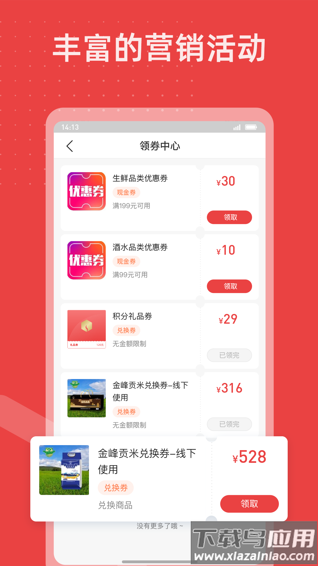 香溢家app截图1