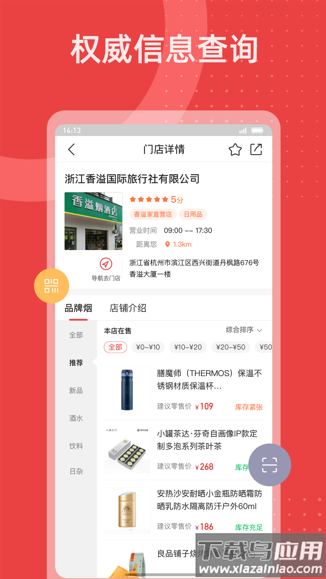 香溢家app截图2