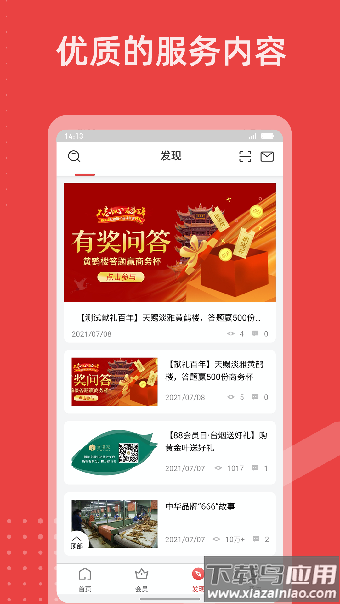 香溢家app截图3