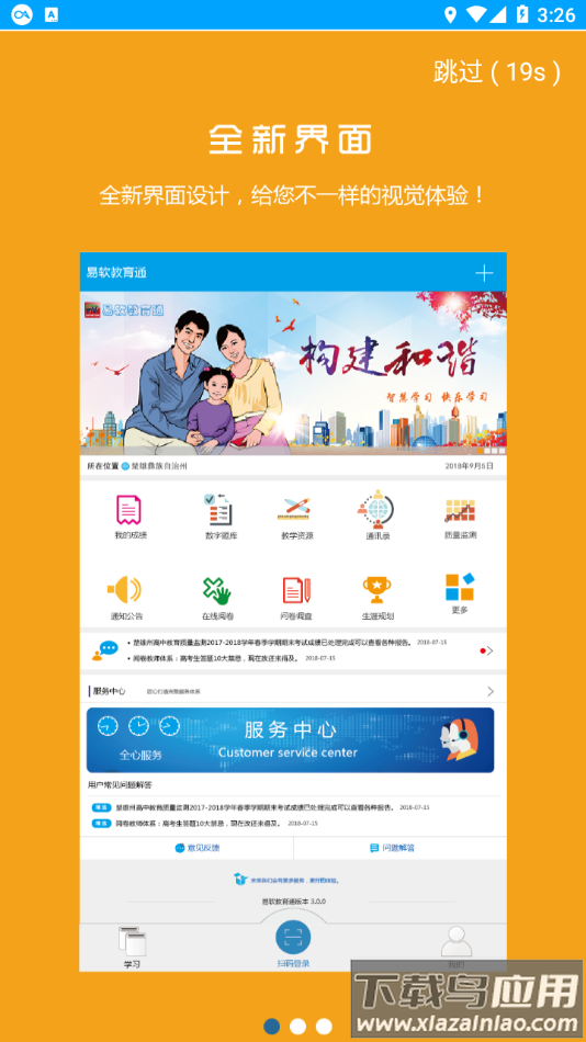 易软教育通app下载截图1