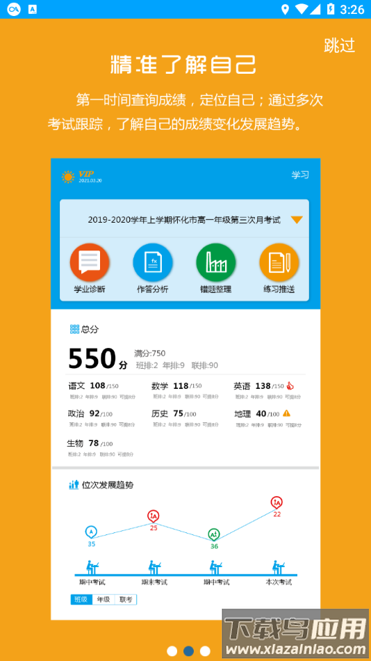 易软教育通app下载截图2