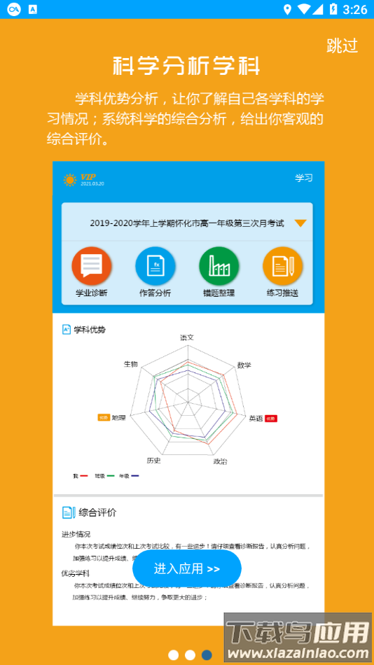 易软教育通app下载截图3