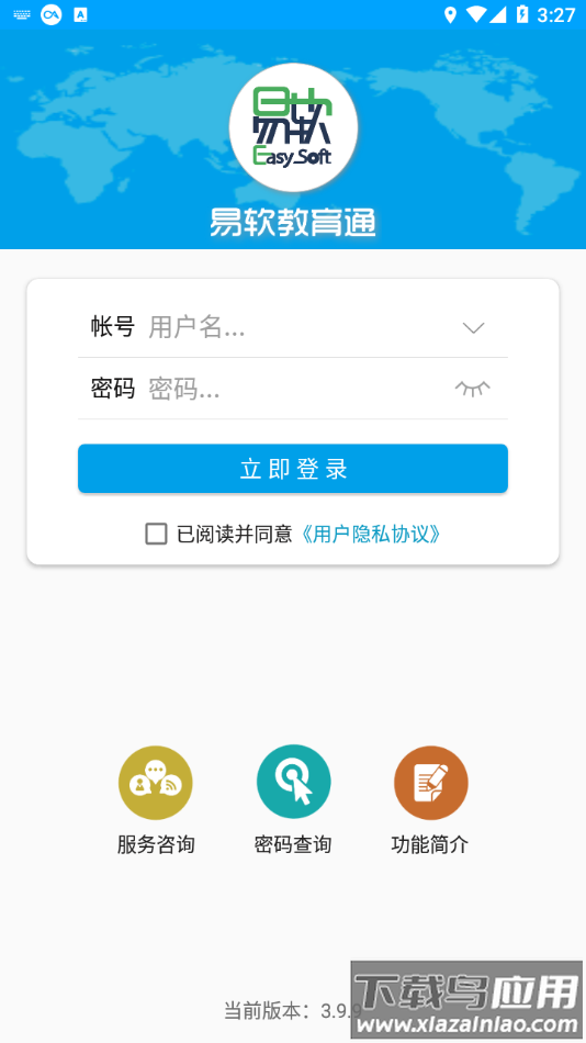 易软教育通app下载截图4
