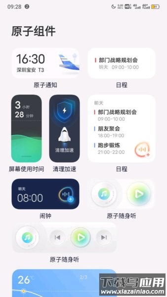 布吉岛vivo主题app(系统桌面)截图1