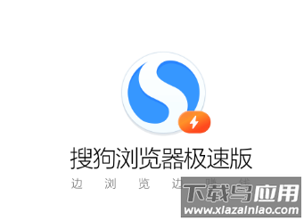 搜狗浏览器极速版下载安装手机版