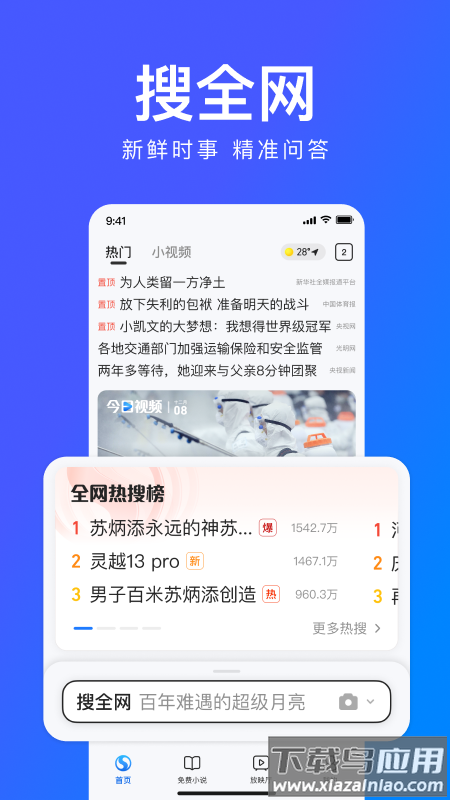 搜狗浏览器极速版下载安装手机版截图1