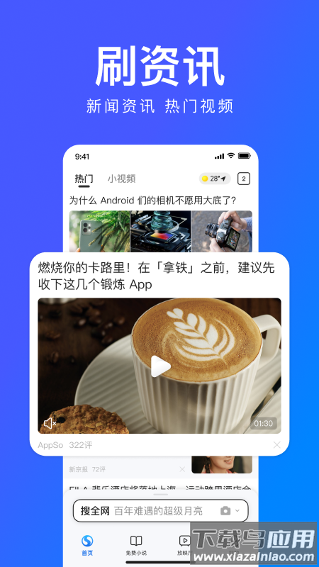 搜狗浏览器极速版下载安装手机版截图4