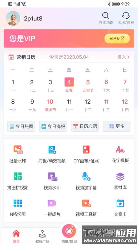 微商水印相机免费版(微脉水印相机)截图1