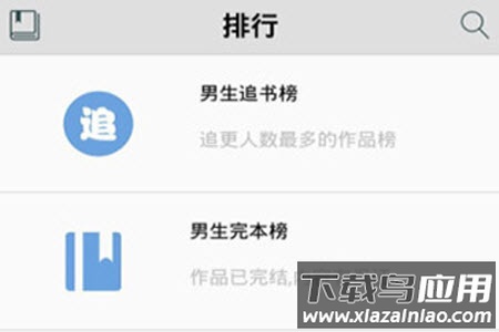 爱书网无弹窗小说app