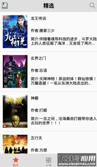 爱书网无弹窗小说app截图1