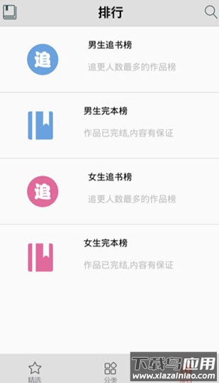 爱书网无弹窗小说app截图2