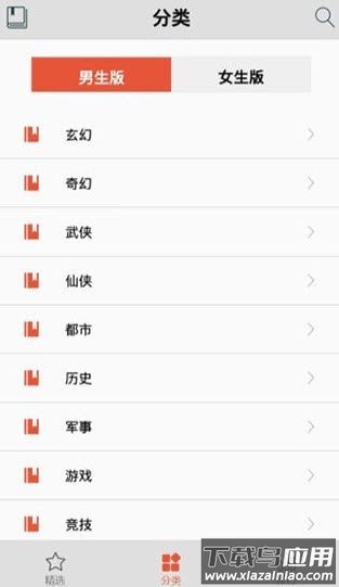 爱书网无弹窗小说app截图3
