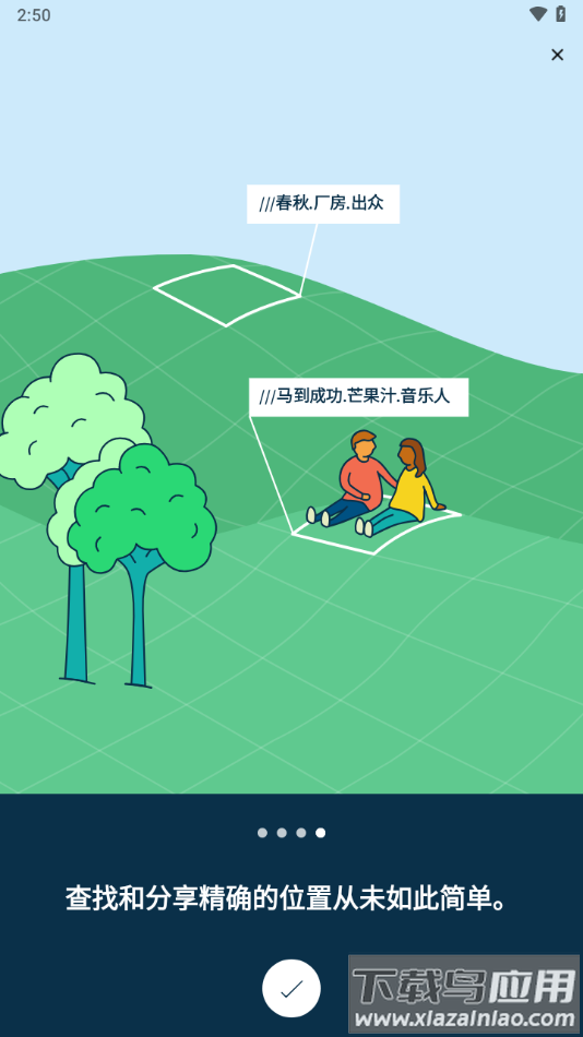 what3words官方下载截图2