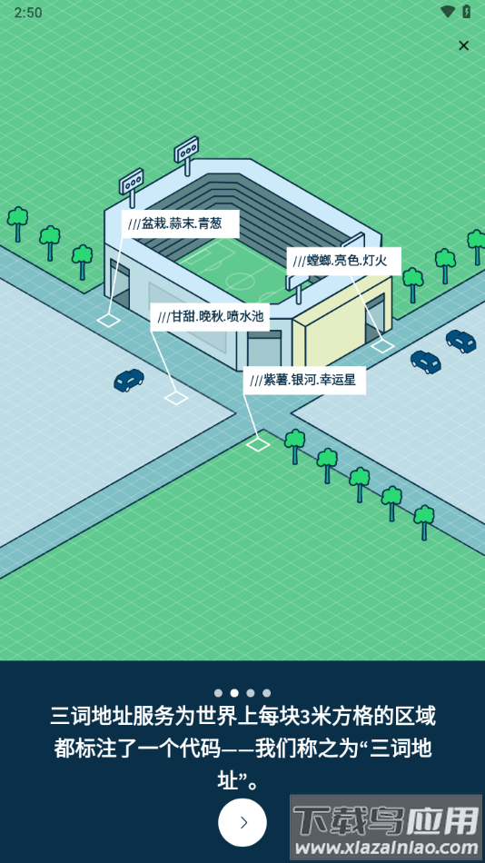what3words官方下载截图4