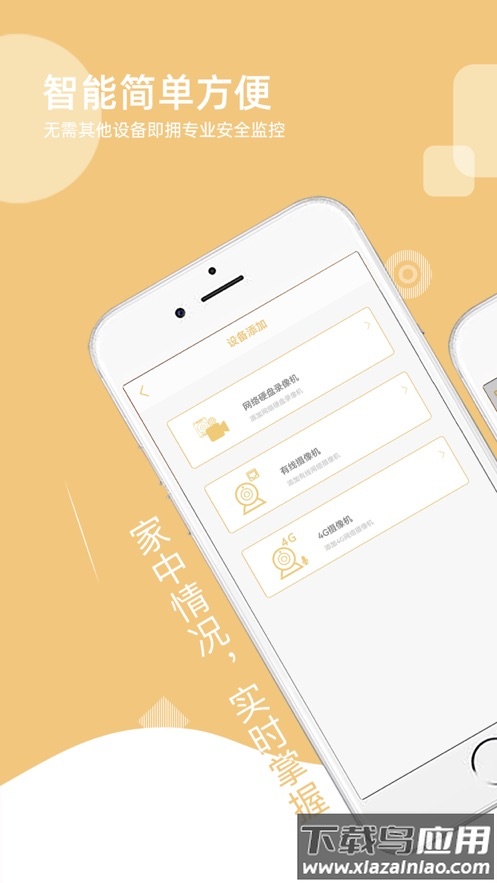 智联想云app下载截图1