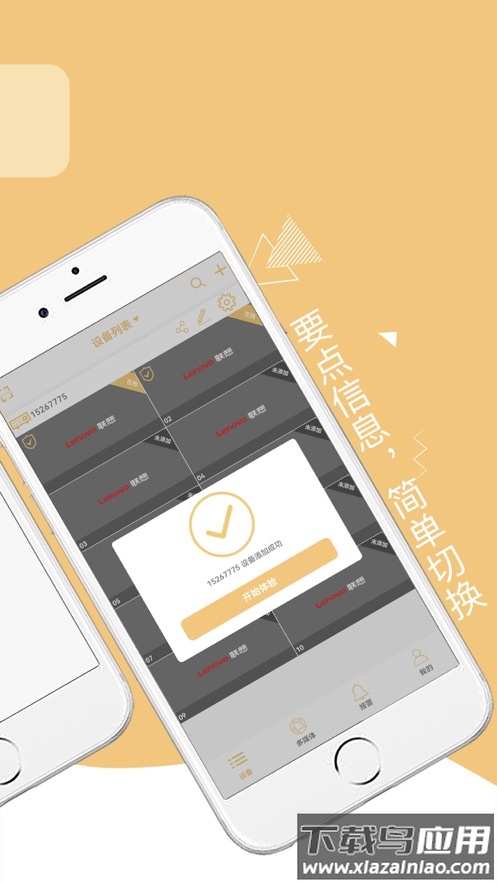 智联想云app下载截图2