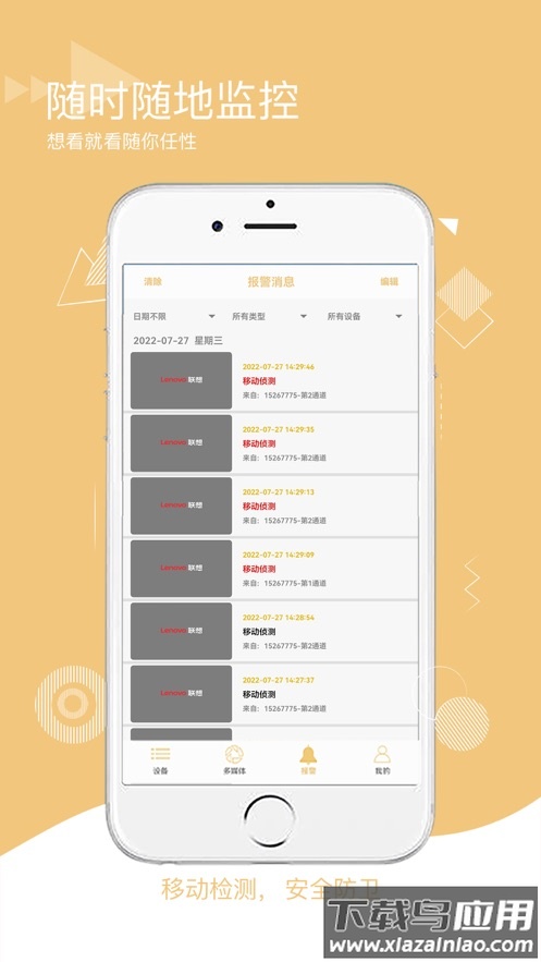 智联想云app下载截图3