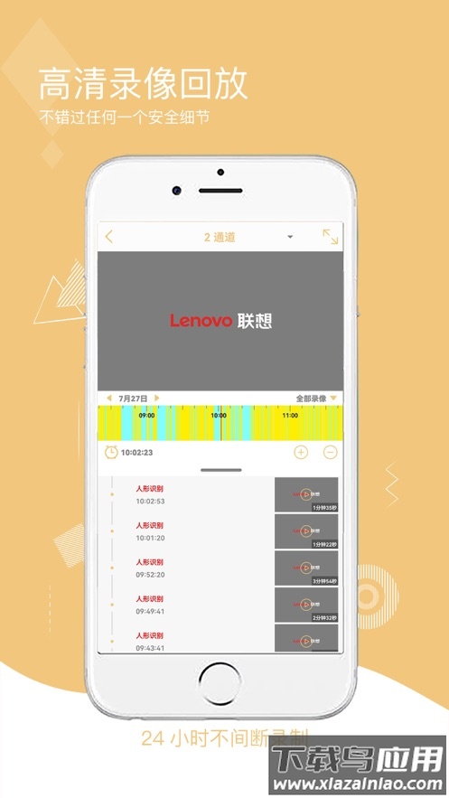 智联想云app下载截图4