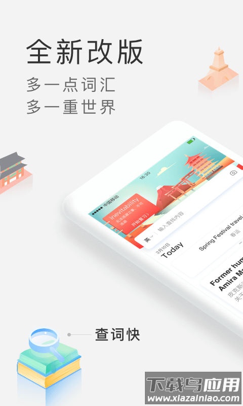 沪江小D词典app最新版截图1