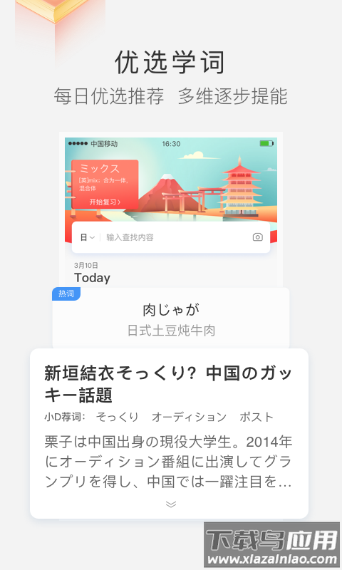沪江小D词典app最新版截图3