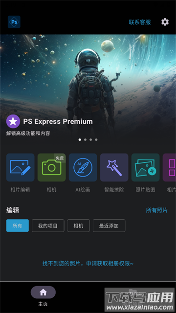 Ps图片处理工坊app