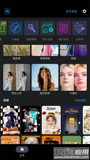 Ps图片处理工坊app