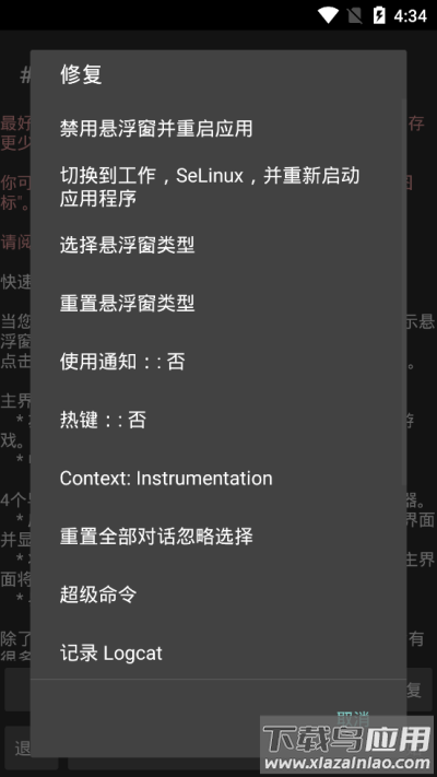 gg修改器app截图1