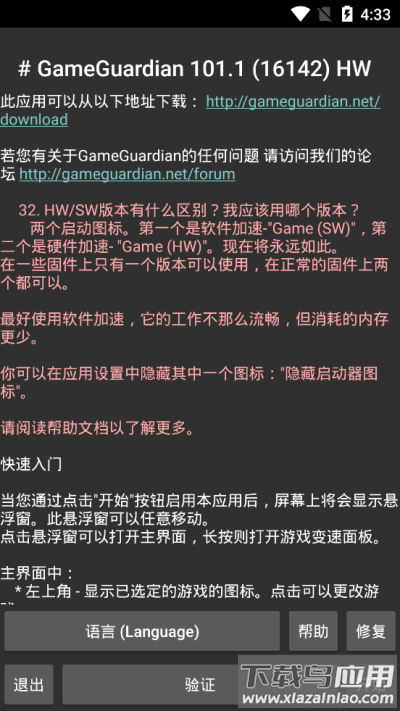 gg修改器app截图2