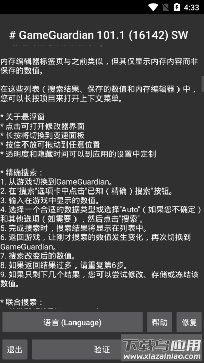 gg修改器app截图3