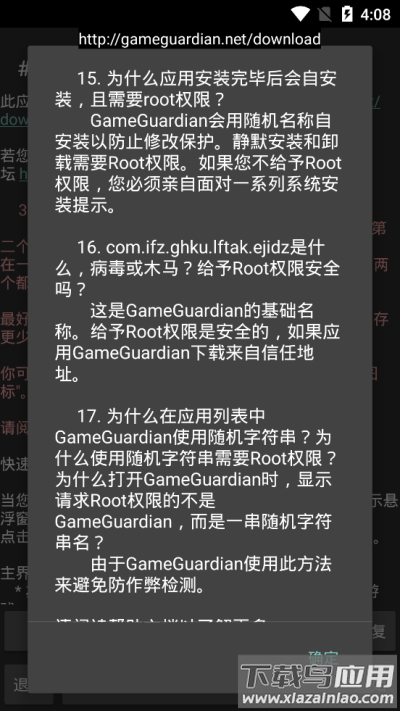 gg修改器app截图4