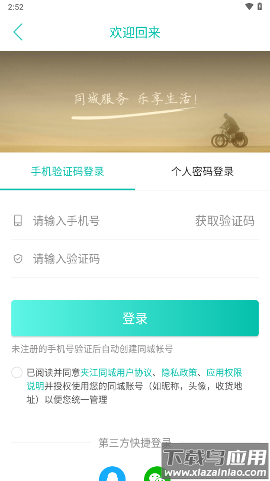 夹江同城app下载安装截图2