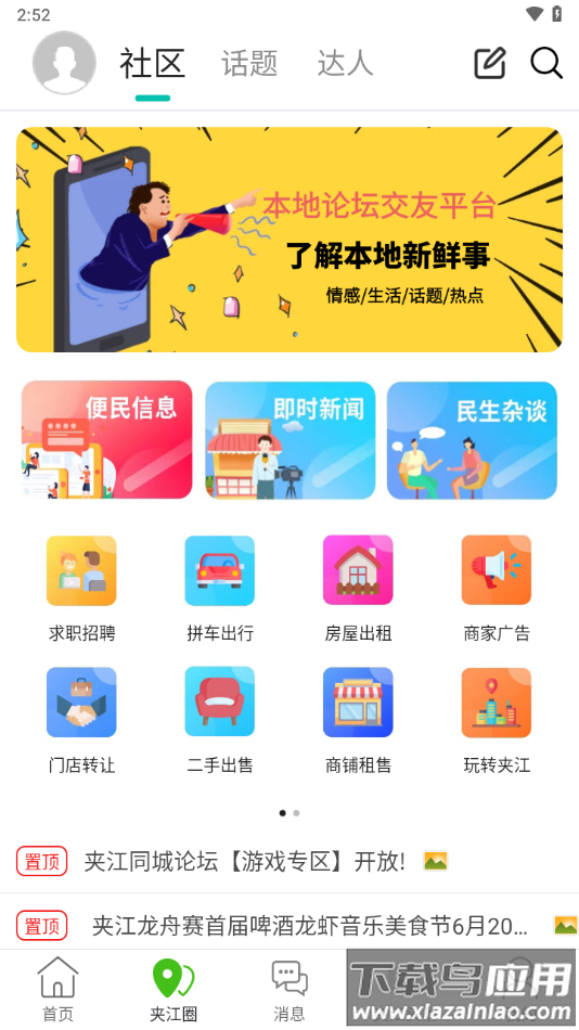 夹江同城app下载安装截图3