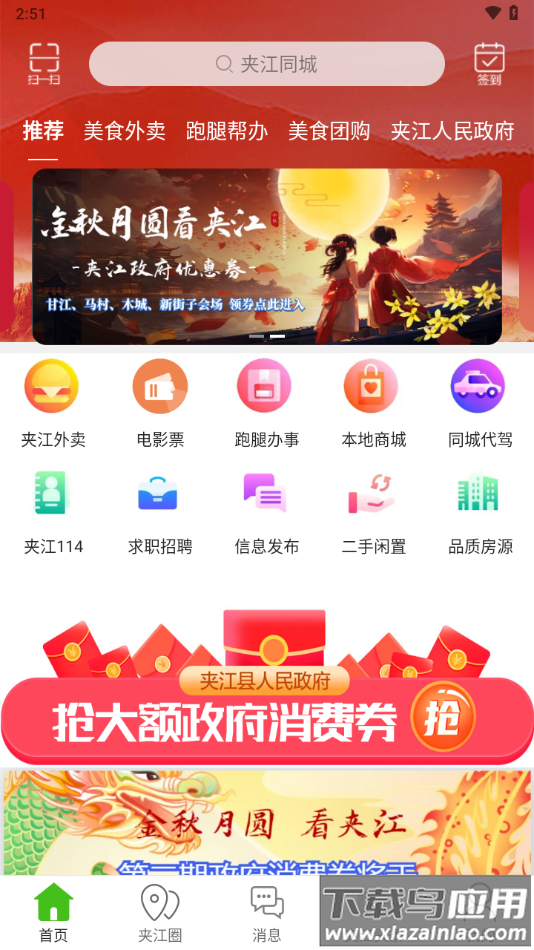 夹江同城app下载安装截图4