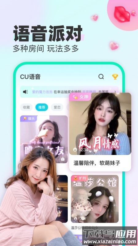CU语音APP截图5