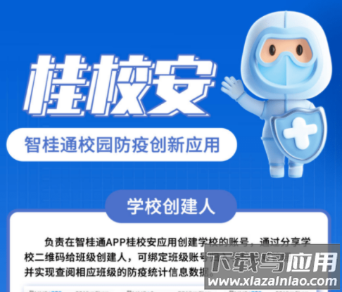 桂校安app