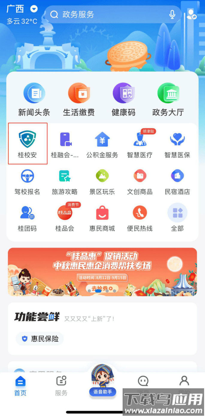 桂校安app(智桂通)截图1