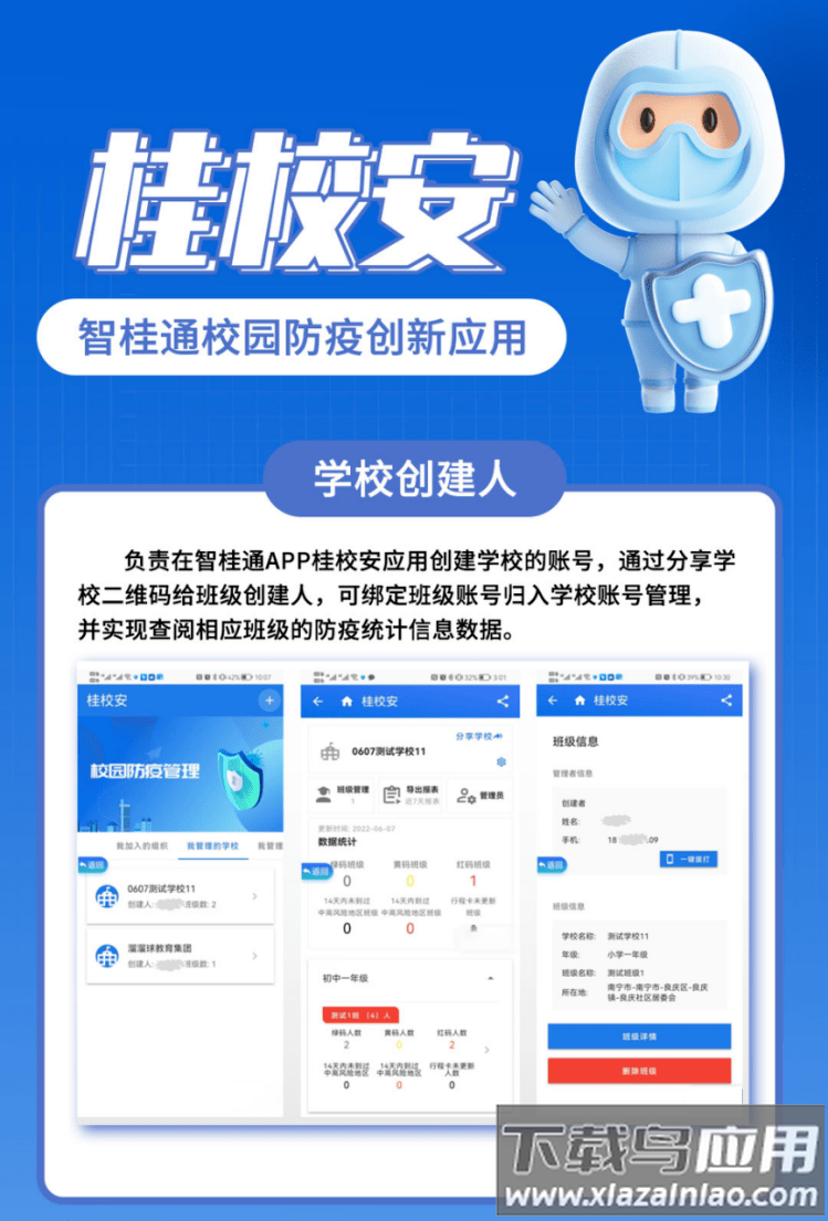 桂校安app(智桂通)截图2