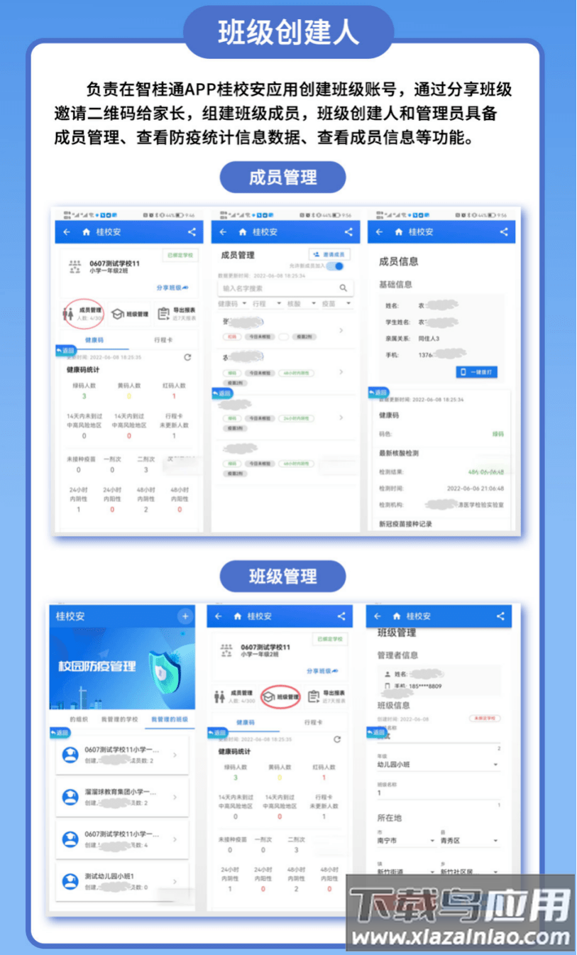 桂校安app(智桂通)截图3