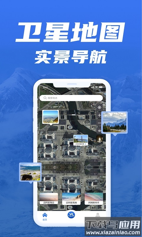免费版世界旅游街景地图截图4