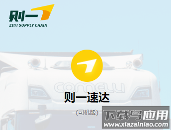 则一速达app下载