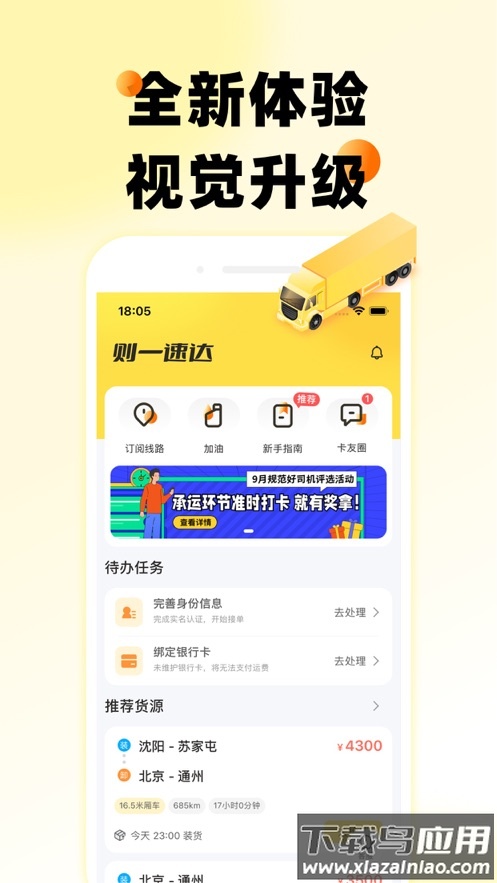 则一速达app下载截图1