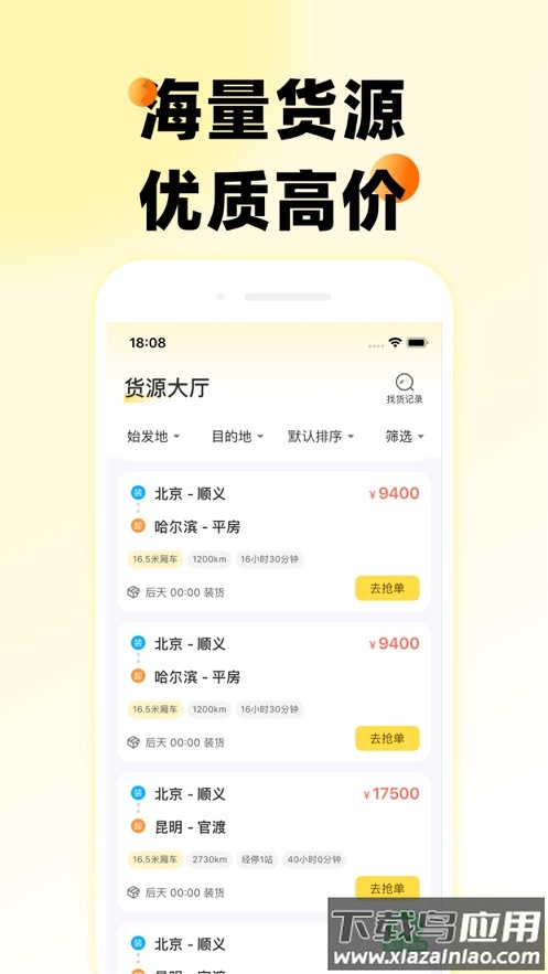 则一速达app下载截图2