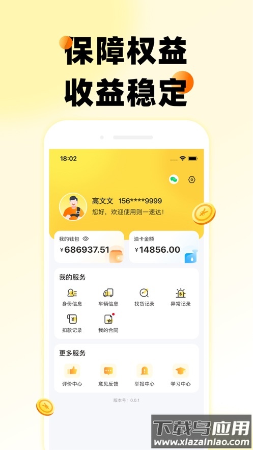 则一速达app下载截图3