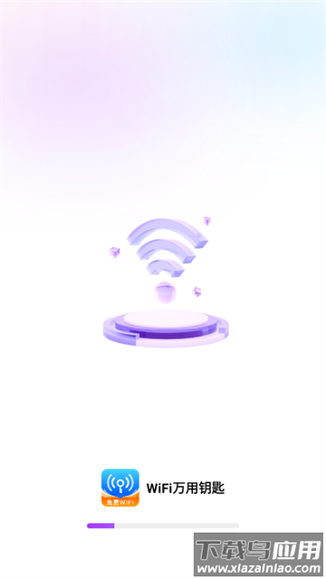 WiFi万用钥匙最新版